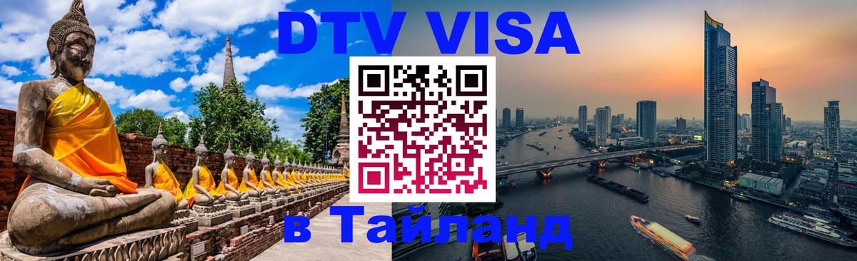 Оформление DTV визы под ключ: стоимость и тарифы, только загранпаспорт - 03.10.2025 